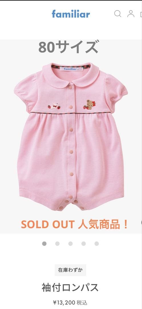 【新品・完売商品】familiar 襟付きロンパス 80cm ピンク
