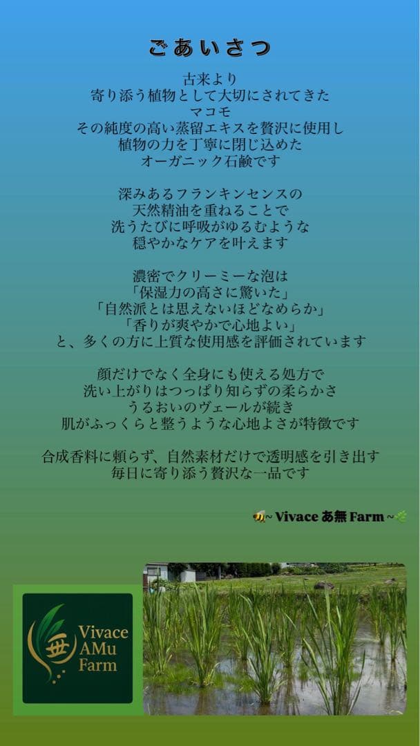 Vivace Amu Farm ボディソープ