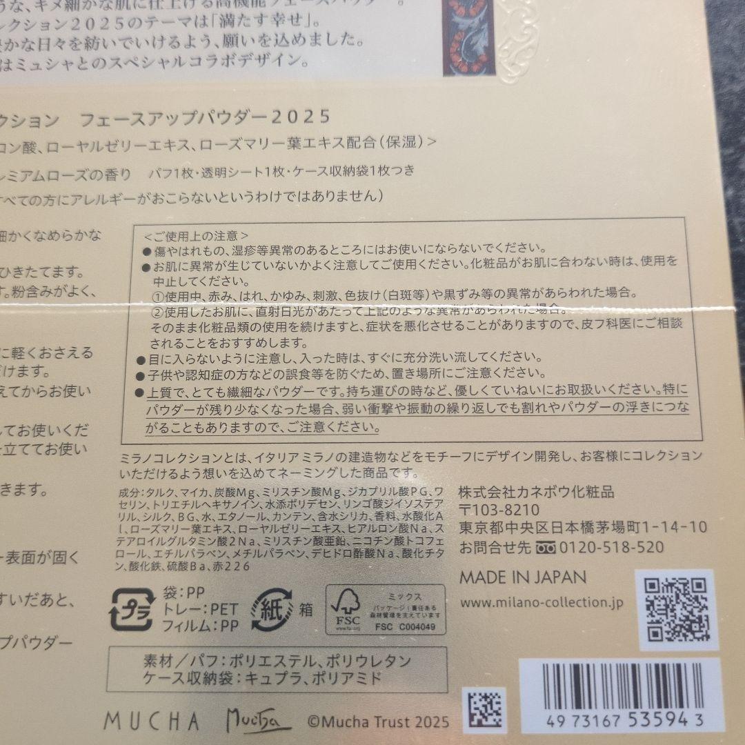 【新品・未使用品】ミラノコレクション フェイスアップパウダー 2025
