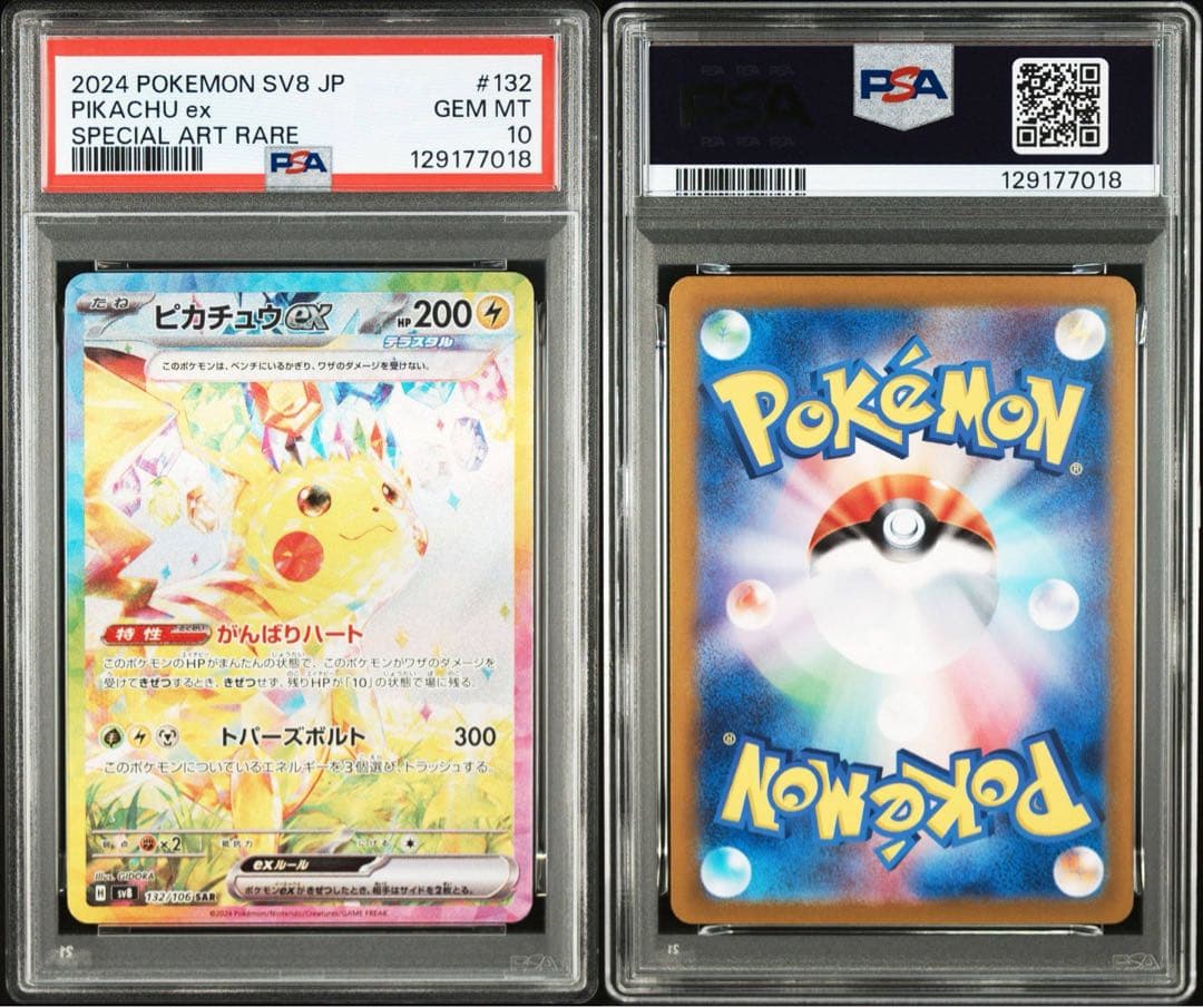 【PSA10】ピカチュウex SAR 超電ブレイカー