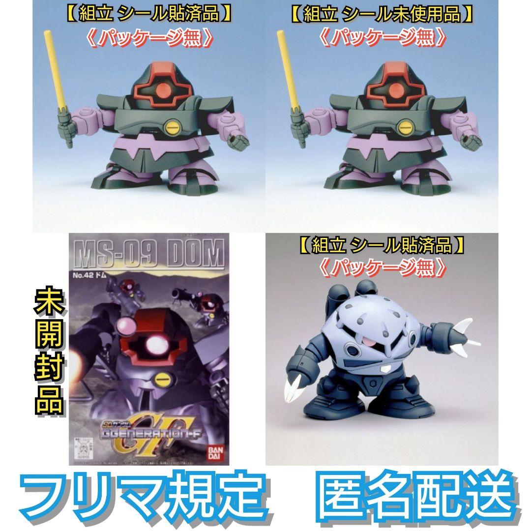 SDガンダム　Gジェネレーション　ドム ×３体　量産型ズゴック