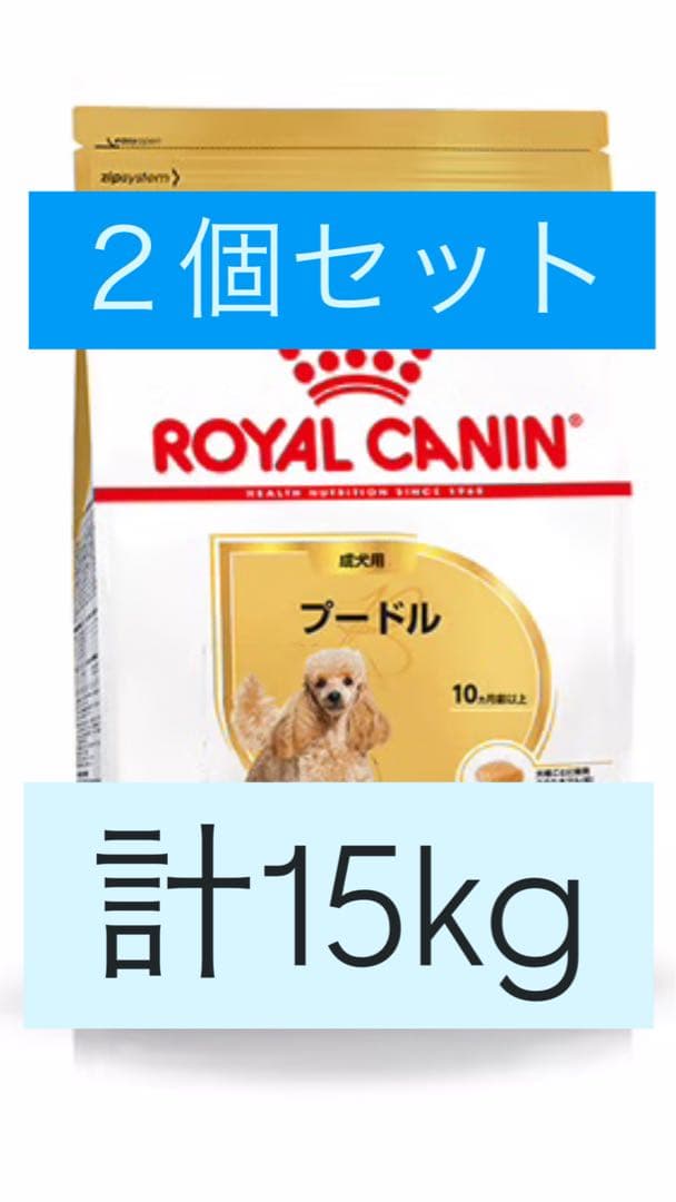  CANIN プードル ドッグフード 15kg 2個セット