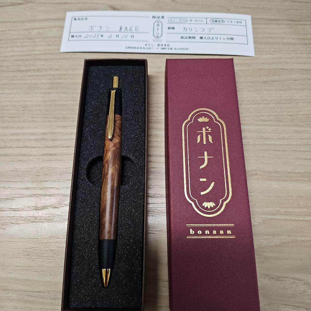 ボナンペン　　シャーペン　真鍮金具　花梨瘤 カリンコブ