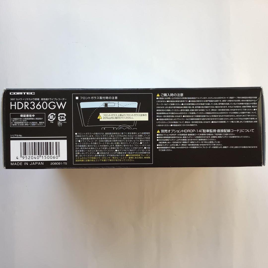 【新品未使用】コムテック ドライブレコーダー HDR360GW 前後カメラ対応