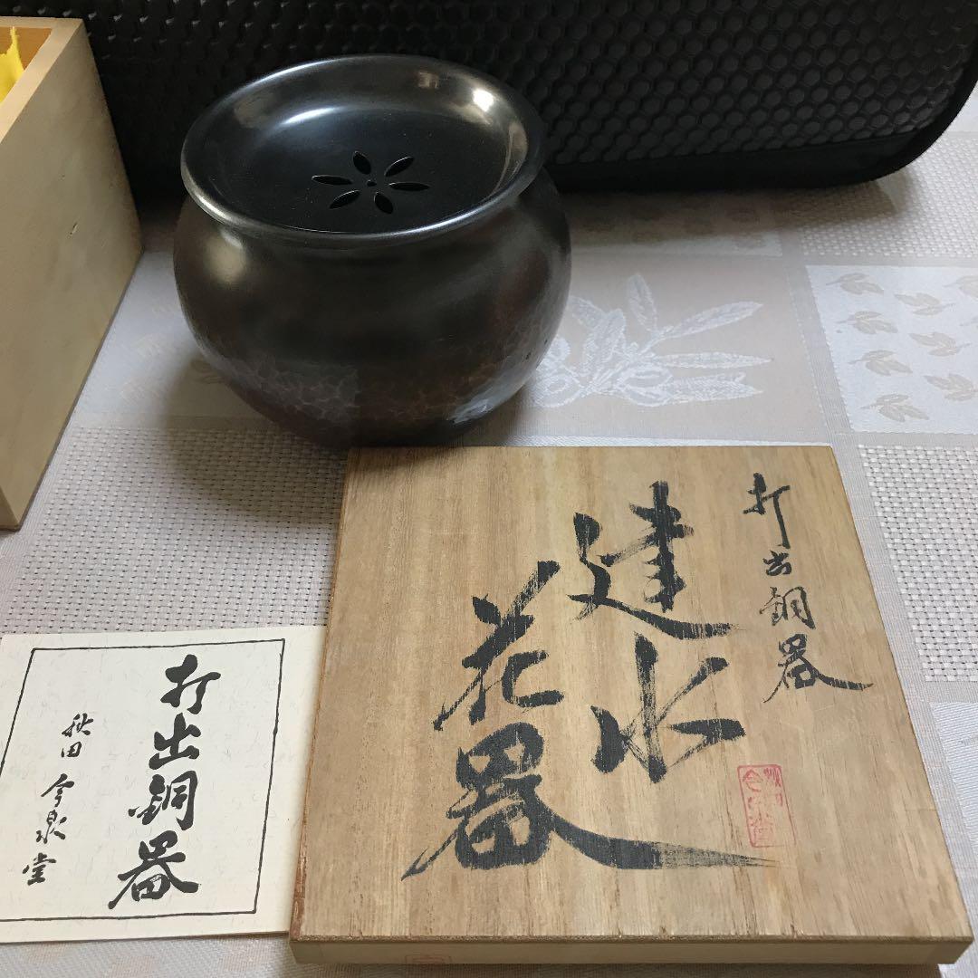 秋田　今泉堂　打出銅器