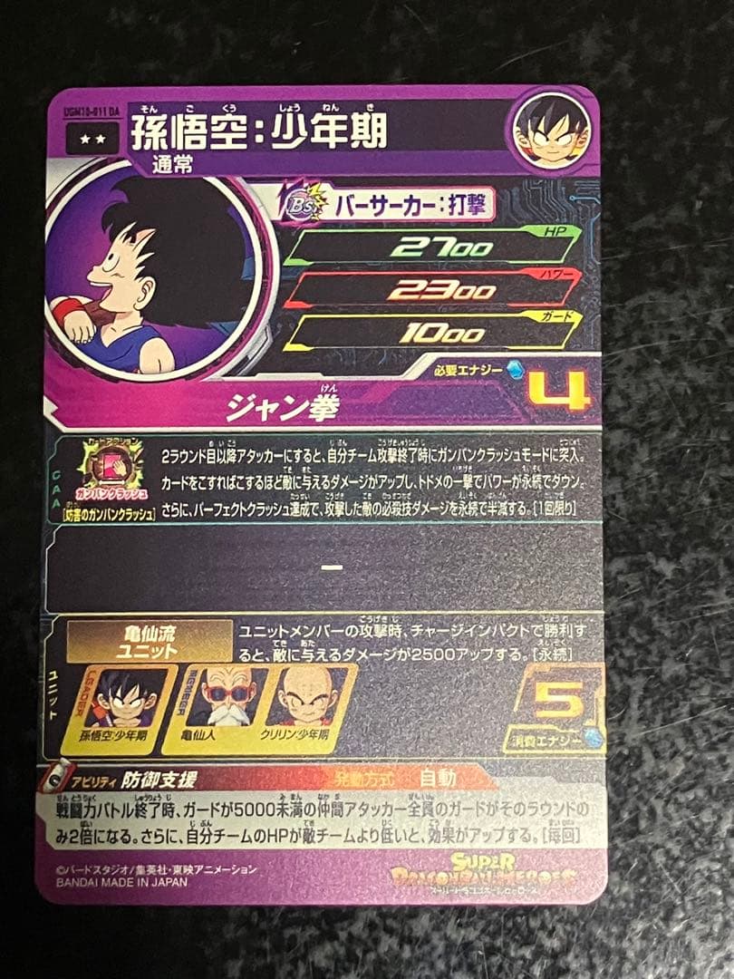 Ugm10-011 da 孫悟空少年期