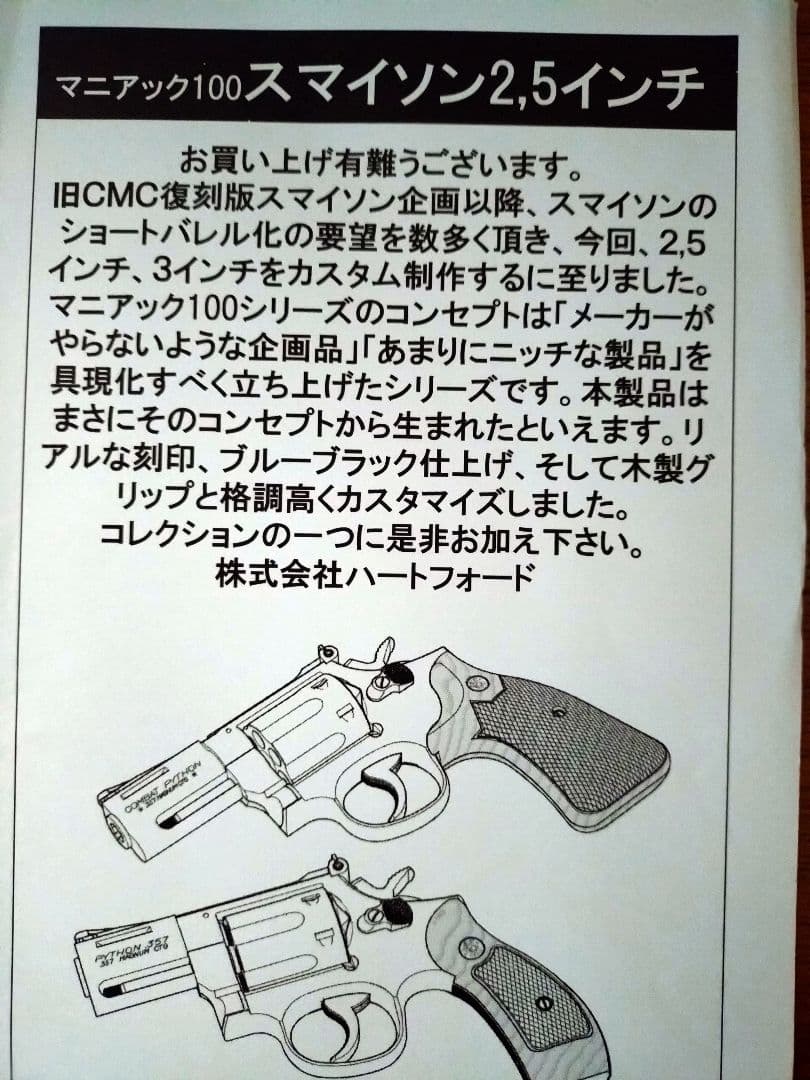 HWS スマイソン　2.5インチ　HWモデルガン　木製グリップ　アダプター付き