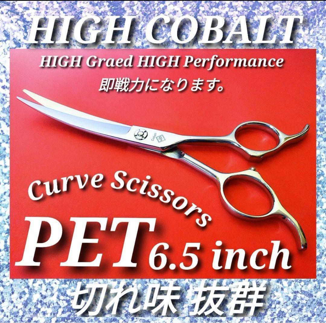 両面可プロ用カーブシザー切れ味抜群トリミングトリマーペット犬猫&ママミング