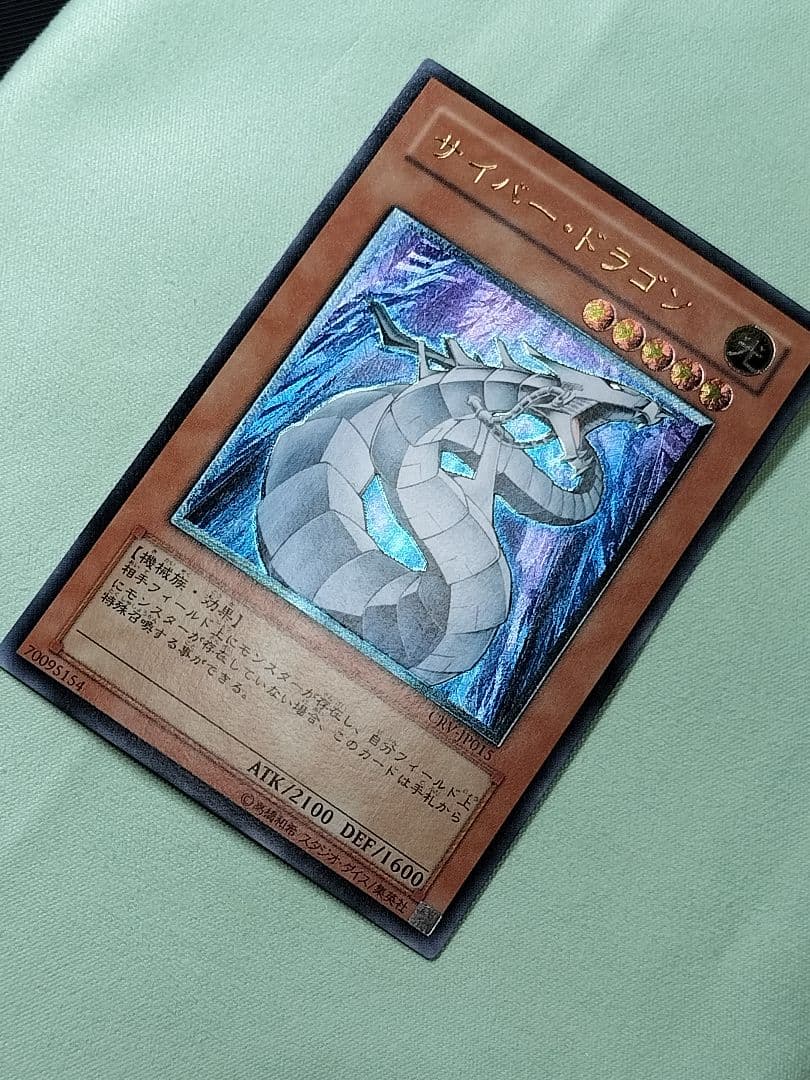 おねコメ『完美品級』サイバードラゴン　レリーフ