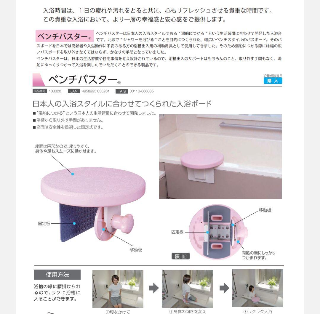 ベンチバスター 竹虎 ピンク 介護