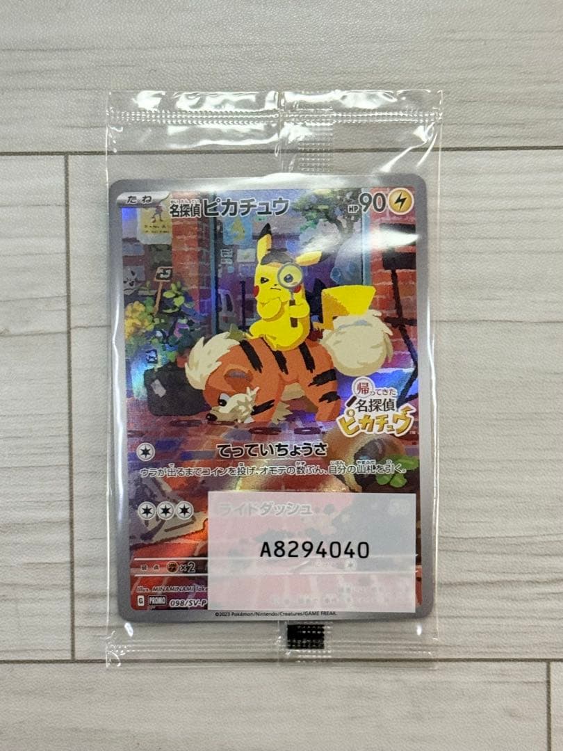 S*S様 未開封 名探偵ピカチュウ PROMO SV-Pプロモカード 098/S