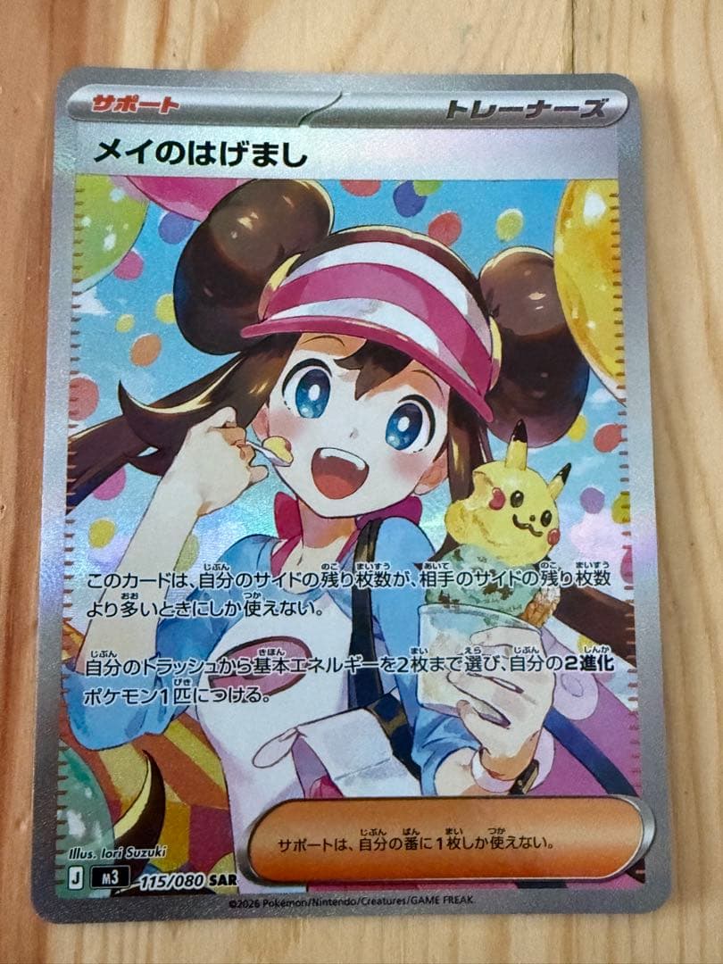 メイのはげまし 傷なし