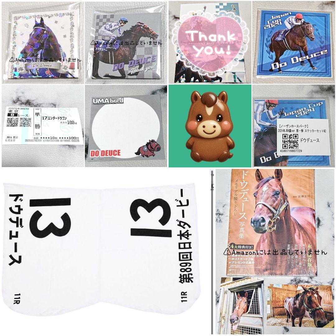 【競馬】ドウデュース セット まとめ売り