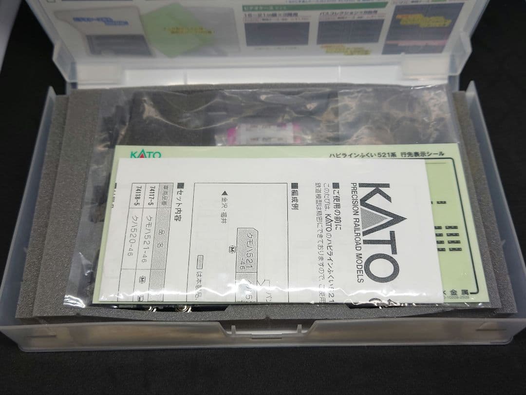 KATO ハピラインふくい 521系 フルラッピング編成 2両セット