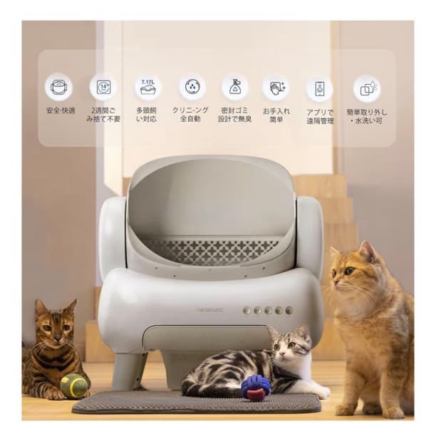 Neakasa M1 猫用トイレ 全自動 自動清掃 スマートトイレ 多頭飼い対応