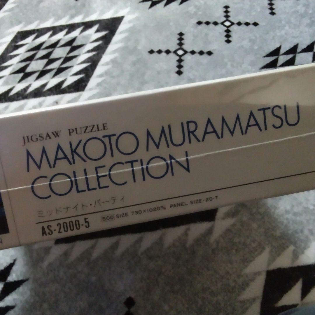 ジグソーパズル　村松誠　ミッドナイトパーティ　Midnight Party