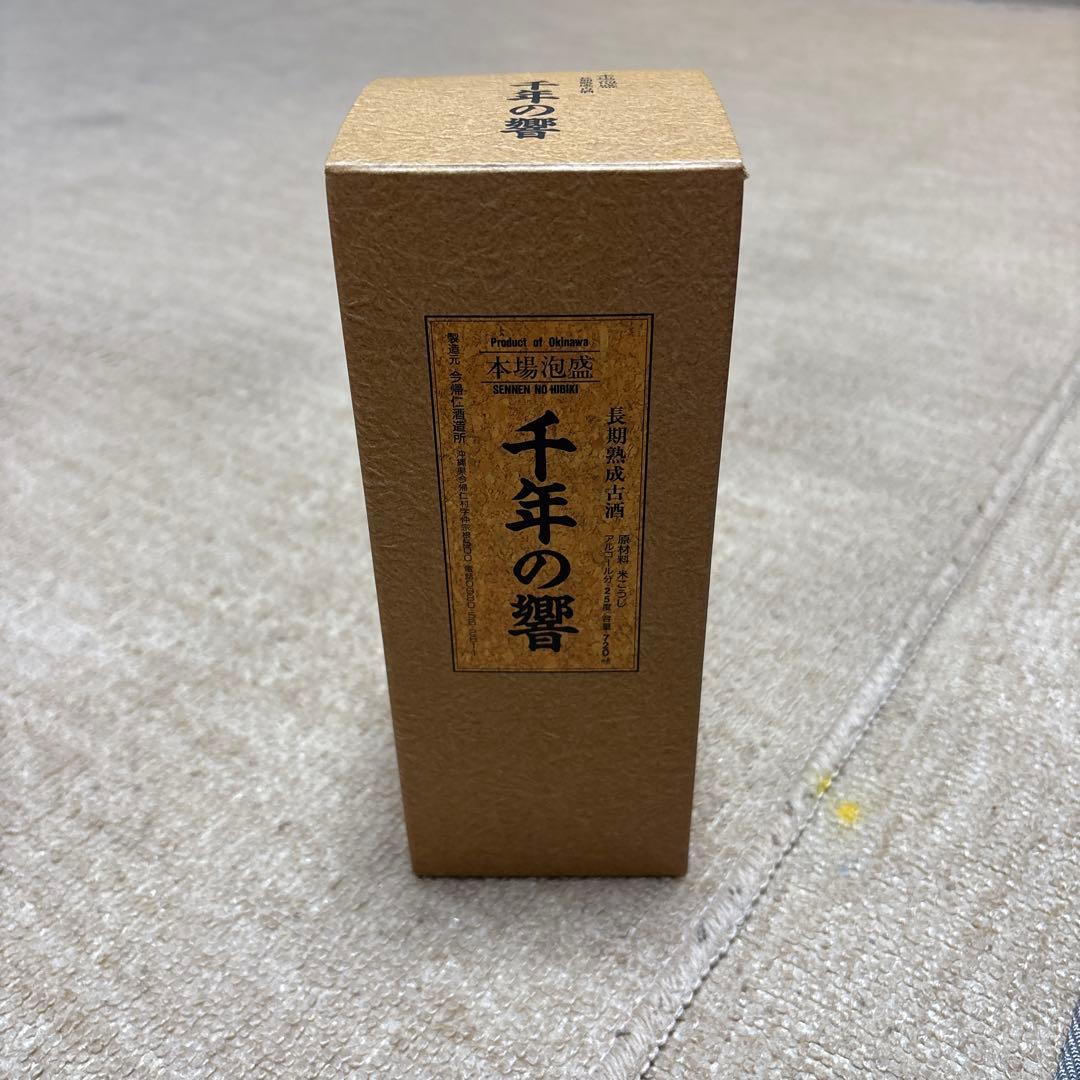 未開封美品 千年の響 限定品