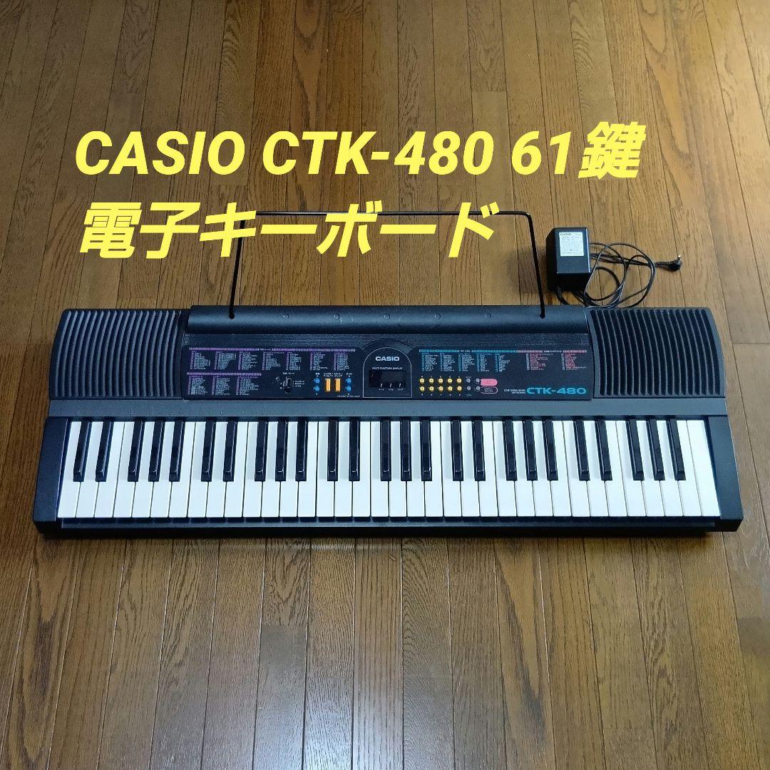 CASIO CTK-480 61鍵 電子キーボード
