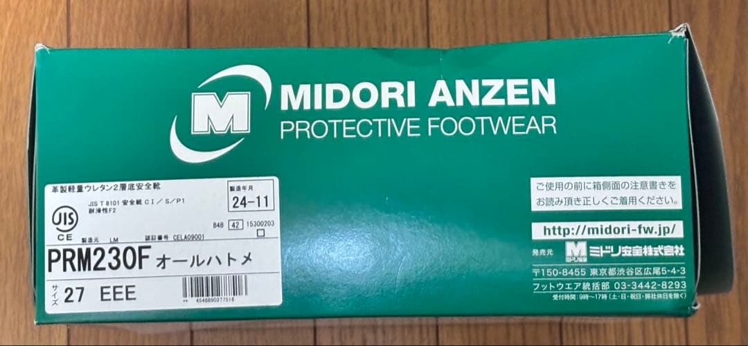 安全靴 PRM 230F ブラック　27センチ