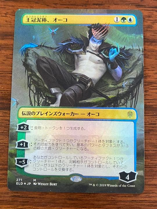 王冠泥棒オーコ　拡張foil ドラフトブースター版