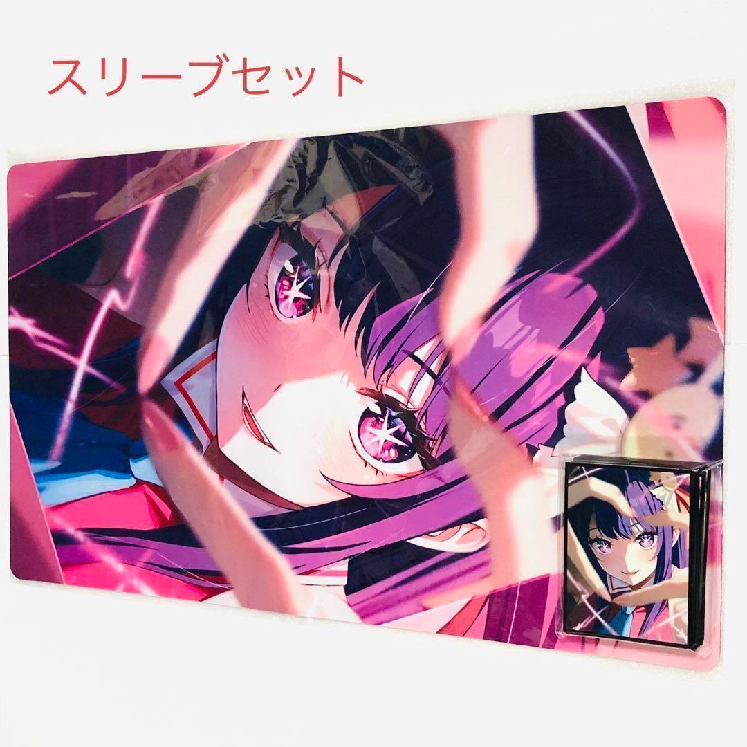 推しの子 星野アイ スリーブ プレイマット 混沌の女神様