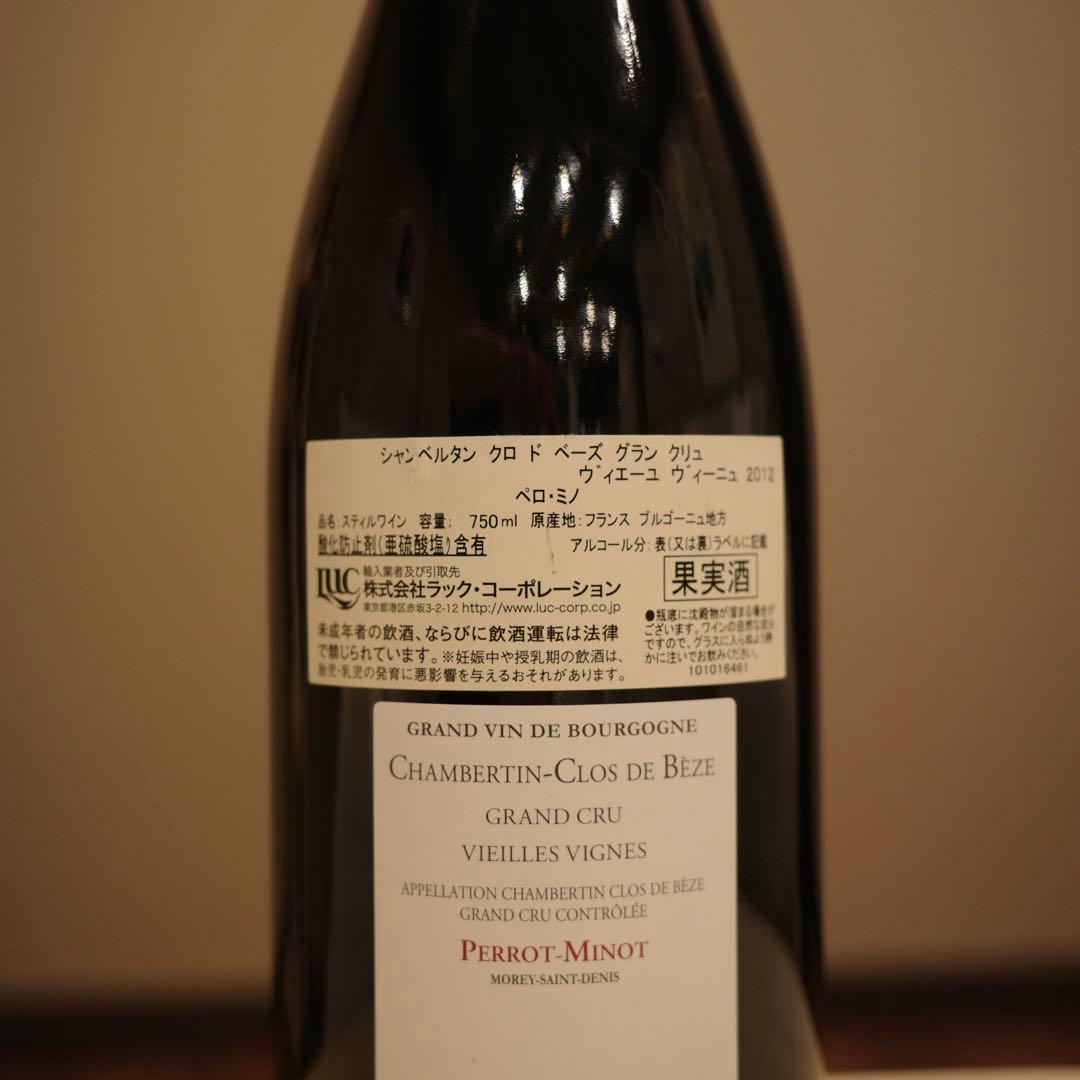 【ペロミノ】シャンベルタン クロ ド ベーズ グランクリュ