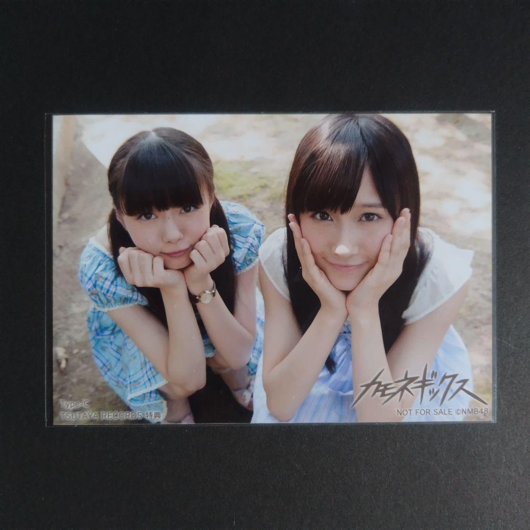 NMB48 カモネギックス タイプC ツタヤレコード特典 生写真