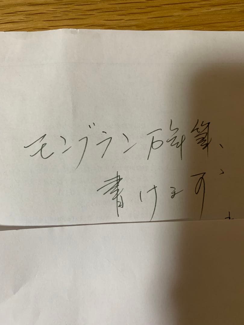 モンブラン　万年筆　マイスターシュテュック4810 14K 585