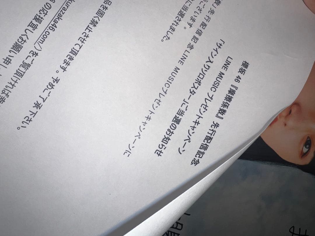 山﨑天　直筆サイン入りポスター　As you know?