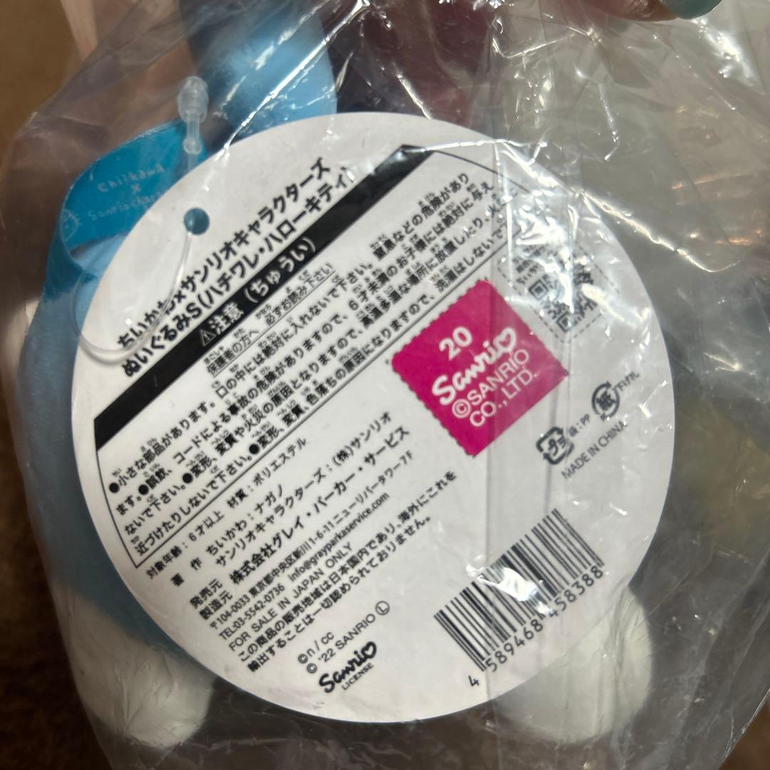 ちいかわ×サンリオキャラクターズ　ぬいぐるみS ハチワレ◦ハローキティ