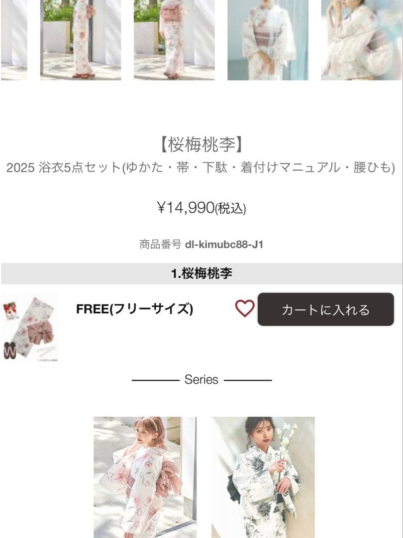 Dita /ディータ 桜梅桃李 2025 浴衣5点セット