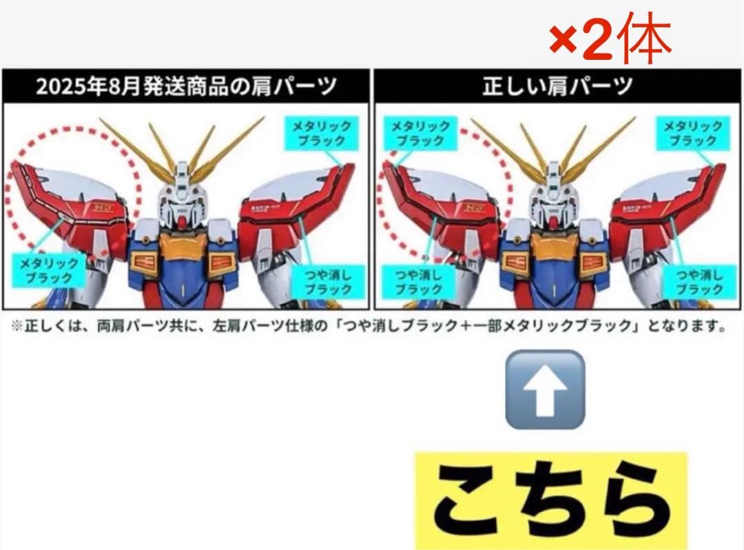 ★伝票跡なし★ゴッドガンダム＆ゴッドガンダム弐（セカンド） ×2体