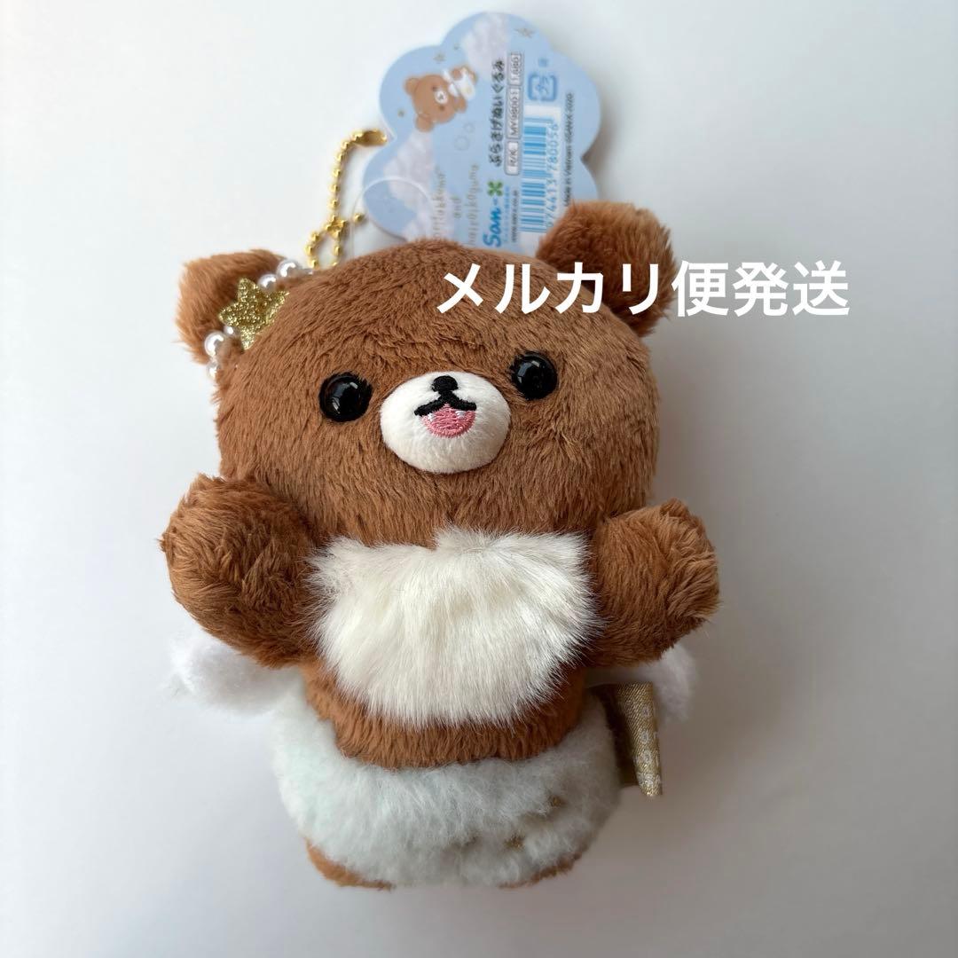 リラックマ　コリコグのふんわり天使　チャイロイコグマ　ぶらさげぬいぐるみ