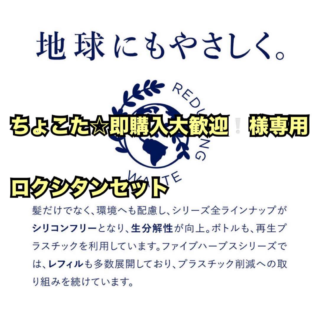 ちょこた☆即購入大歓迎❕ロクシタンセット
