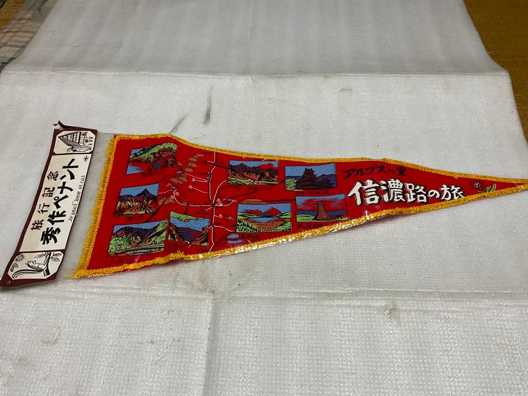 昭和の観光地ペナント。11枚、新品未使用品【黒部渓谷、立山・黒部等】。