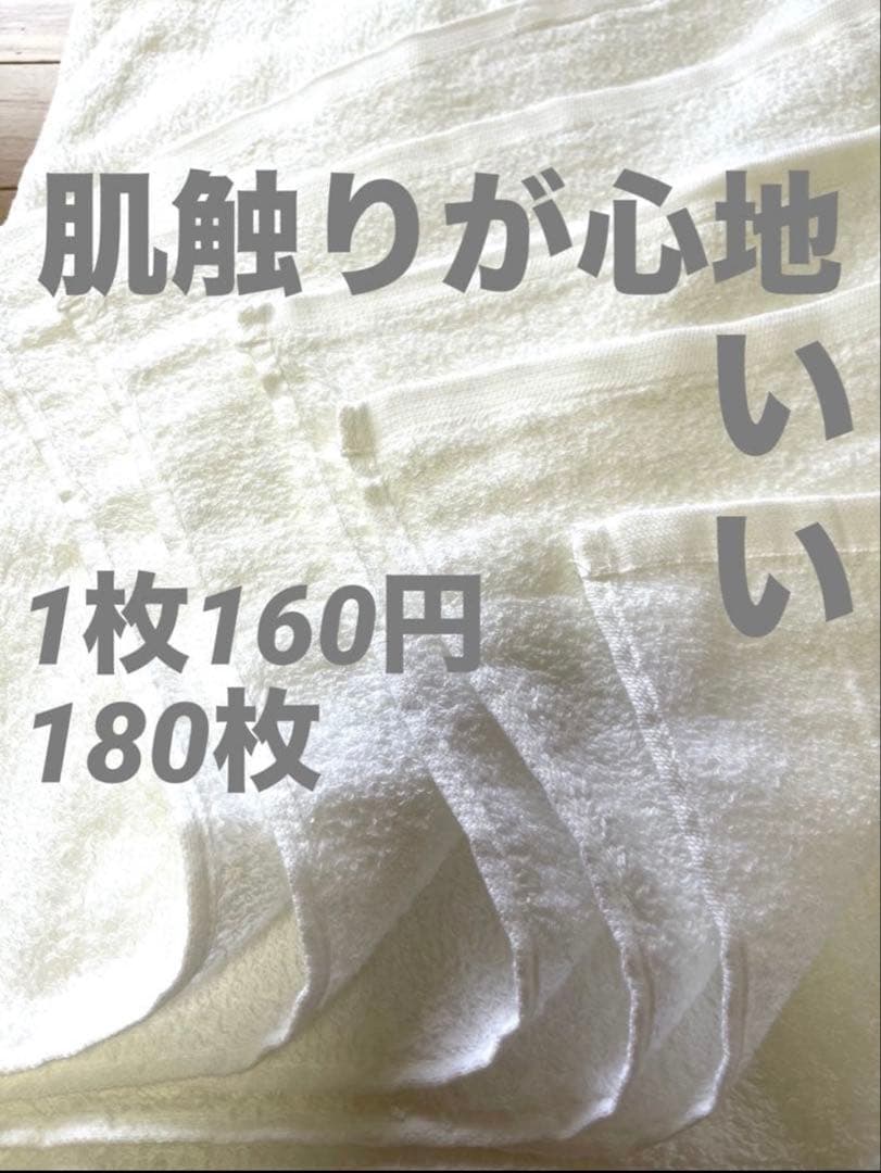 タオル　大きめ180枚　 業務用　バスタオル