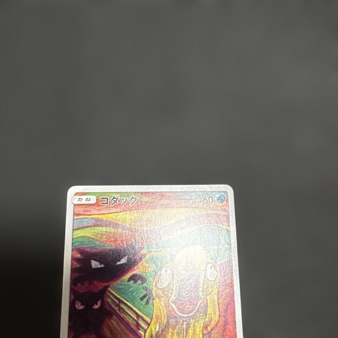 コダック ムンク プロモ 286/SM-P