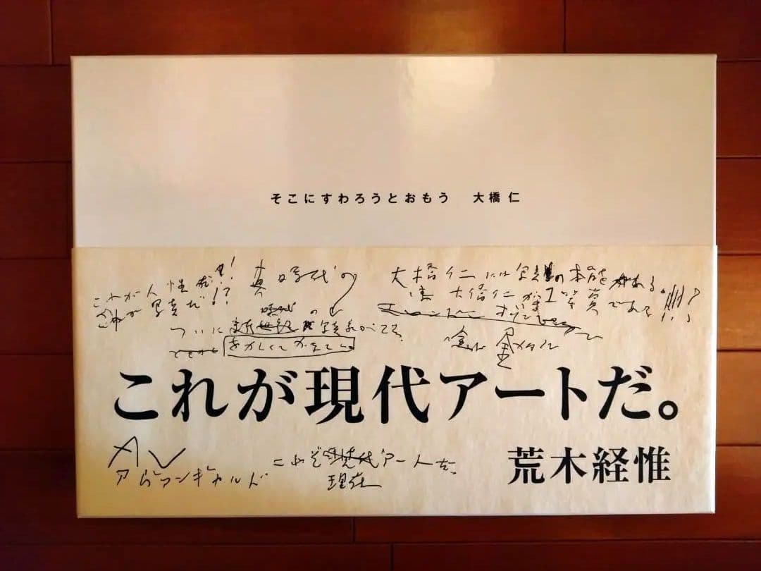 値下）そこにすわろうとおもう　大橋仁　絶版