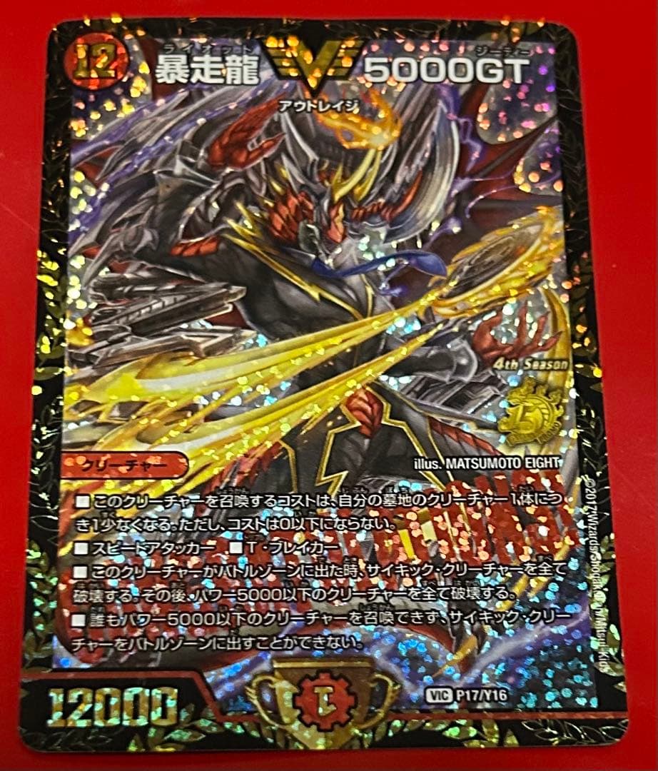 デュエルマスターズ　暴走龍　5000GT プロモ