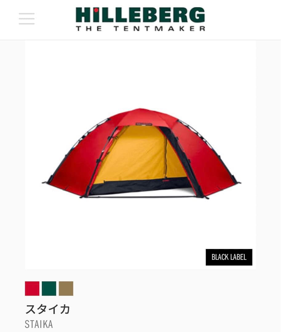 【あつおさん専用】HILLEBERGヒルバーグ スタイカ フットプリント付き