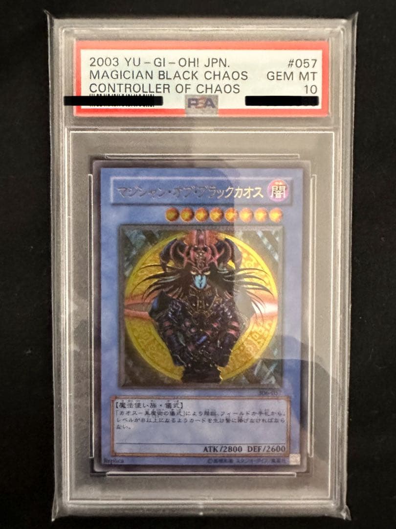 マジシャン・オブ・ブラック・カオス レリーフ　PSA10 遊戯王