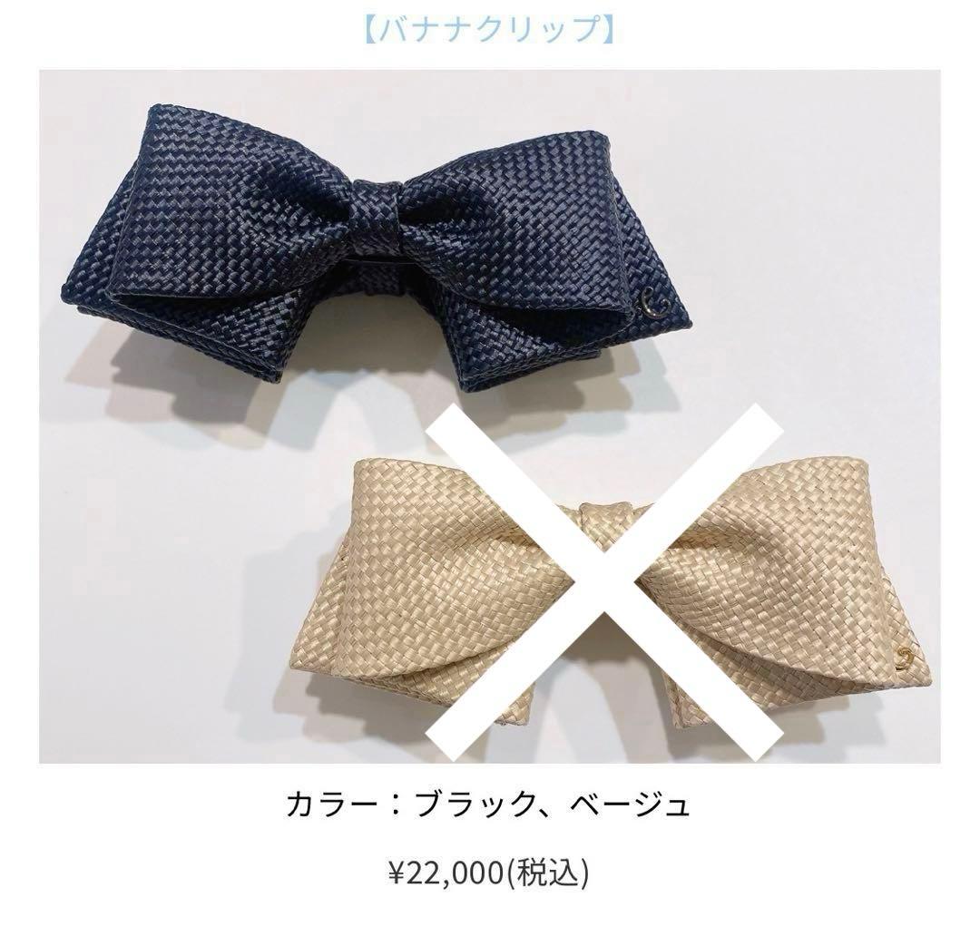 【新品】Complex Bizコンプレックスビズ ブラック リボンバナナクリップ