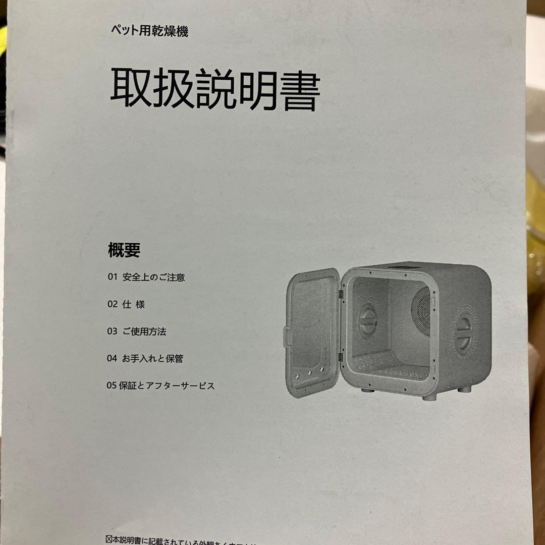 新品　未使用品　ペットドライルーム ドライヤーハウス 乾燥　PT-HG200