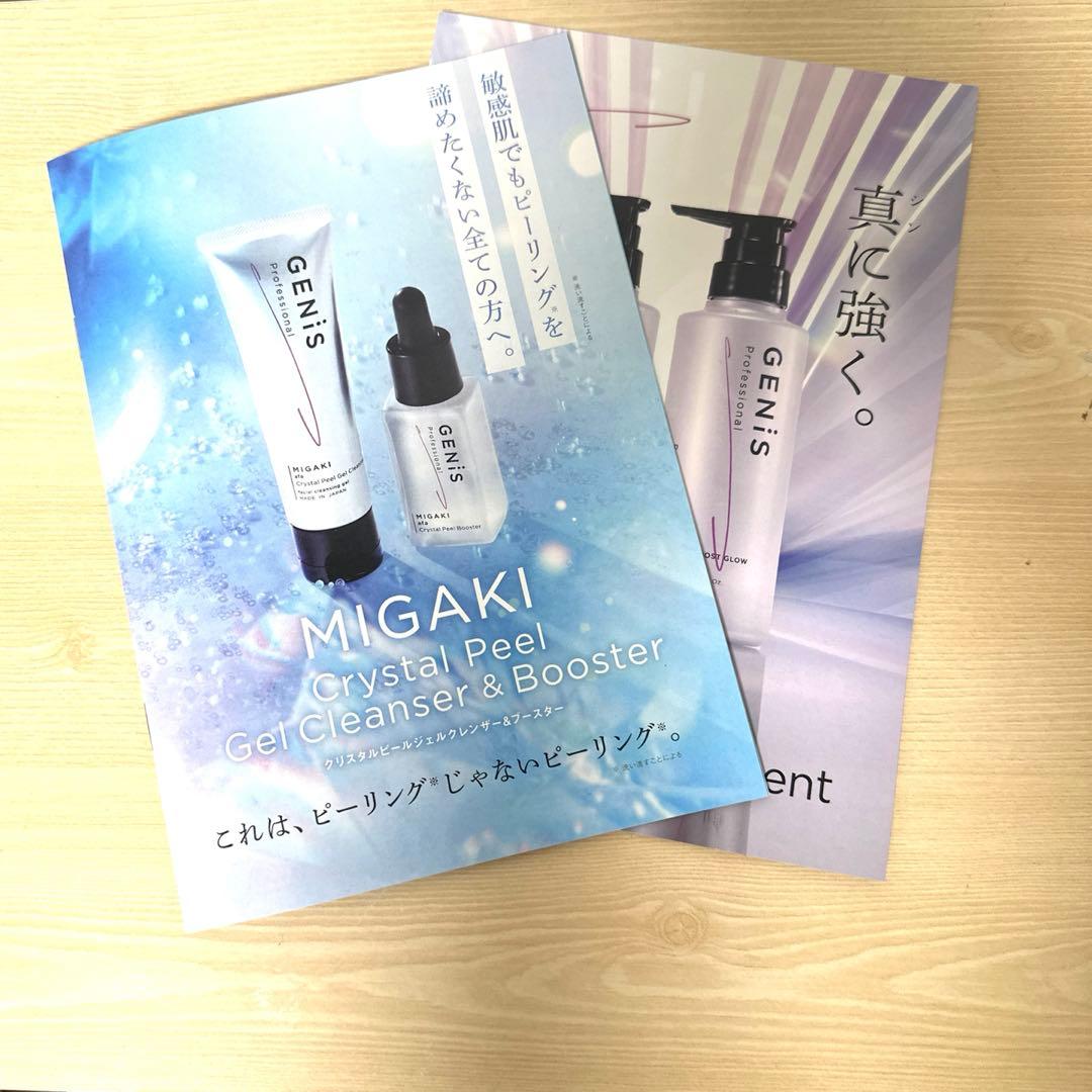 ジェニス　ジェルクレンザー&ピールブースター　シャントリ10ml付き
