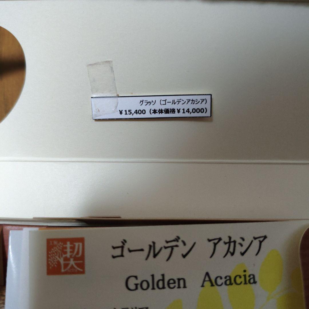 工房楔　グラッソ　ゴールデンアカシア