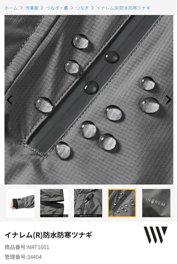 ワークマン イナレム 防水防寒つなぎ 新品未使用品