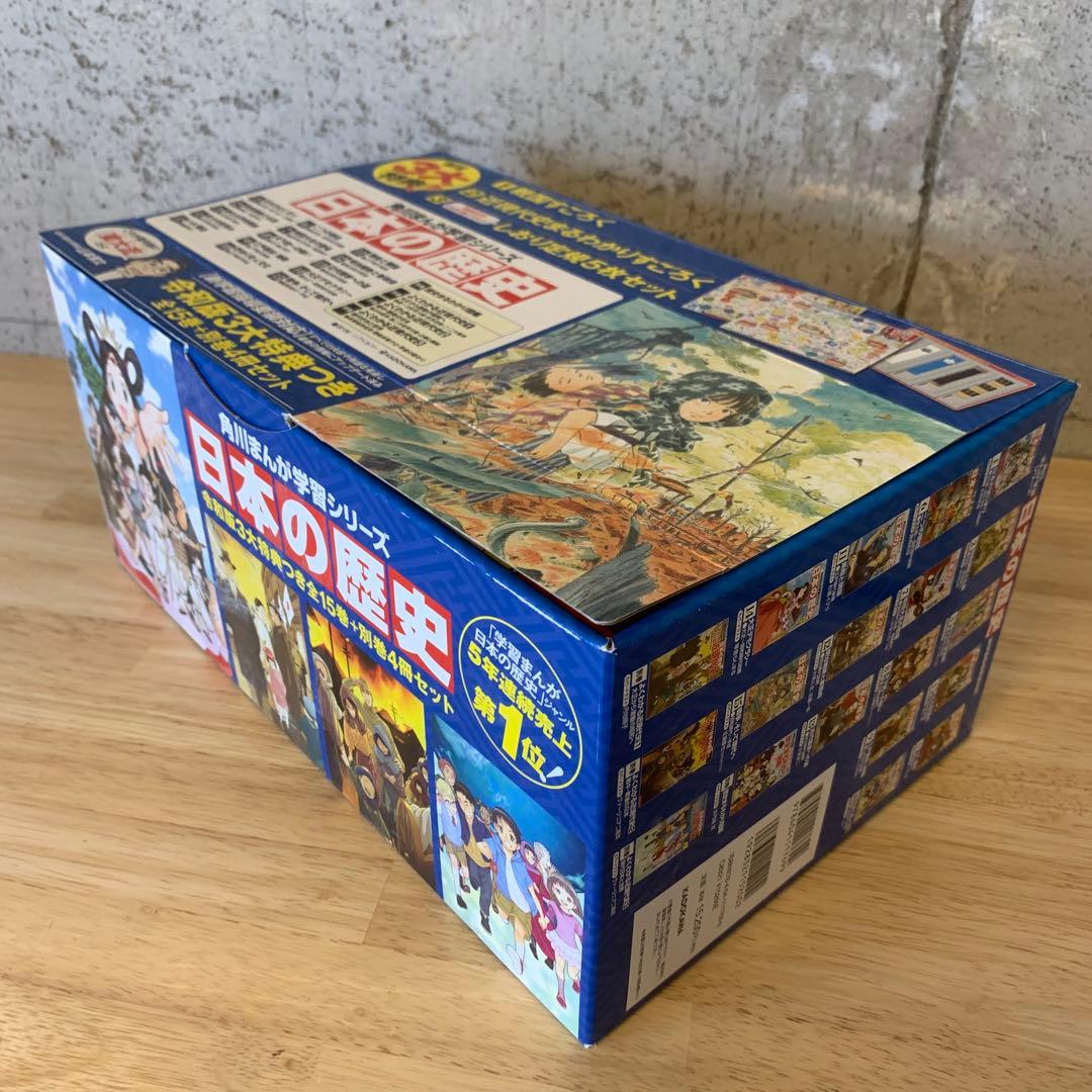 付録未開封超美品　角川まんが 日本の歴史 令和版3大特典付全15+別巻4冊セット