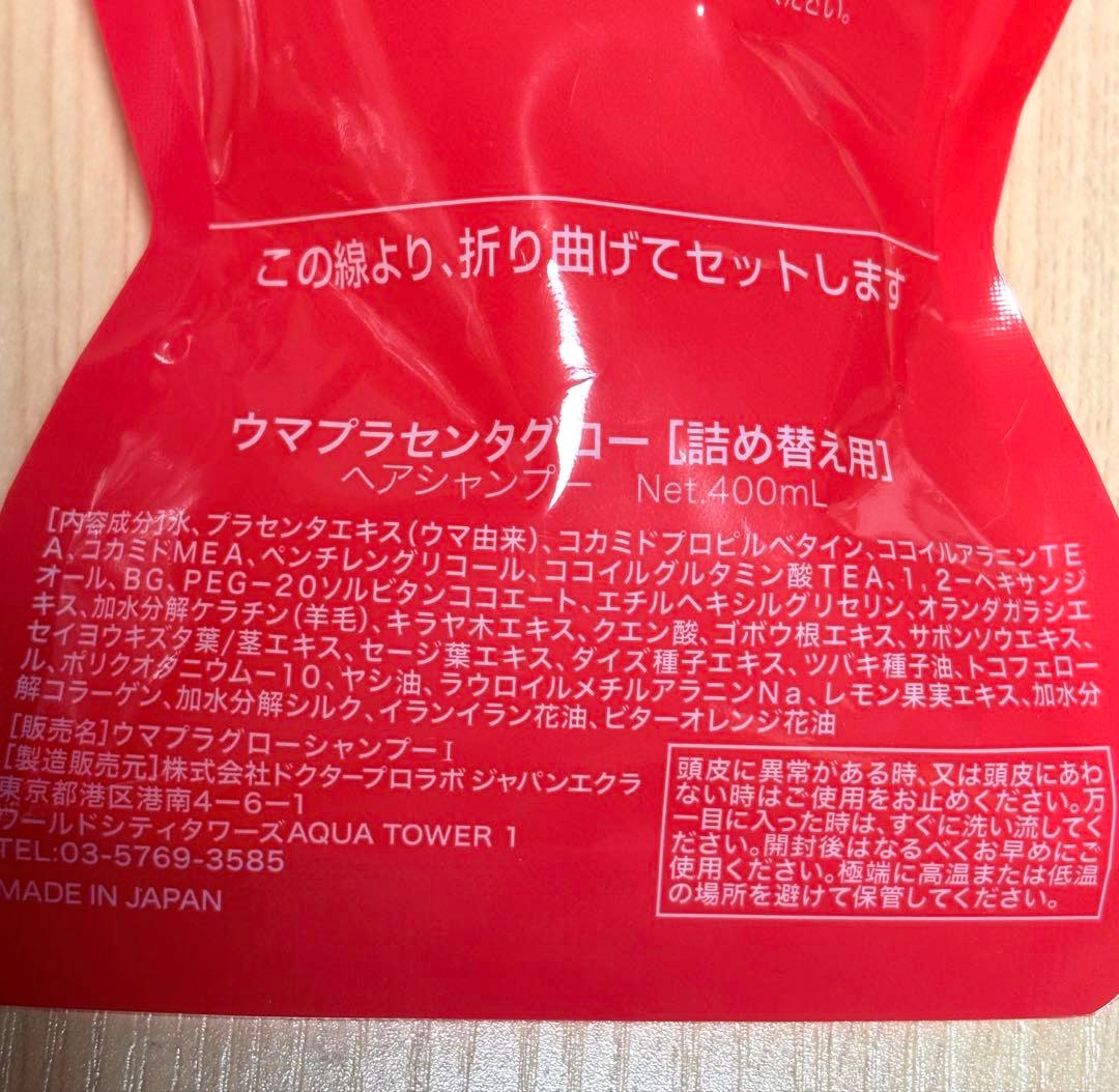 【新品未使用】ウマプラセンタ ヘアシャンプー ボトル＋詰め替え用400mL