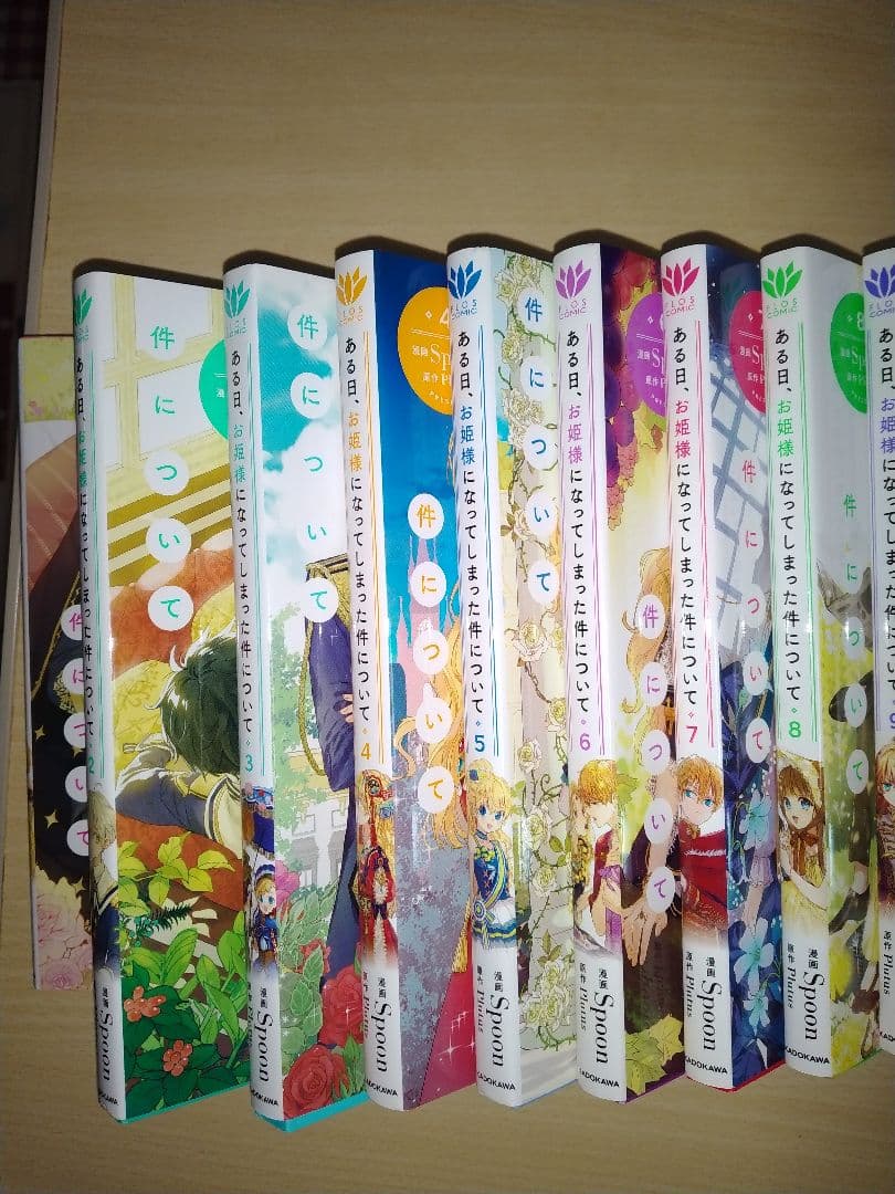 ある日、お姫様になってしまった件について　全巻 12冊