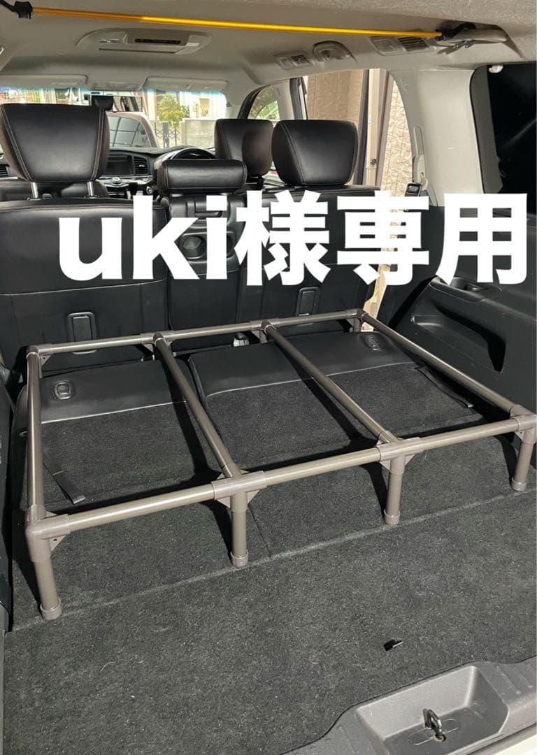 エルグランドベッドキット　フレームのみuki